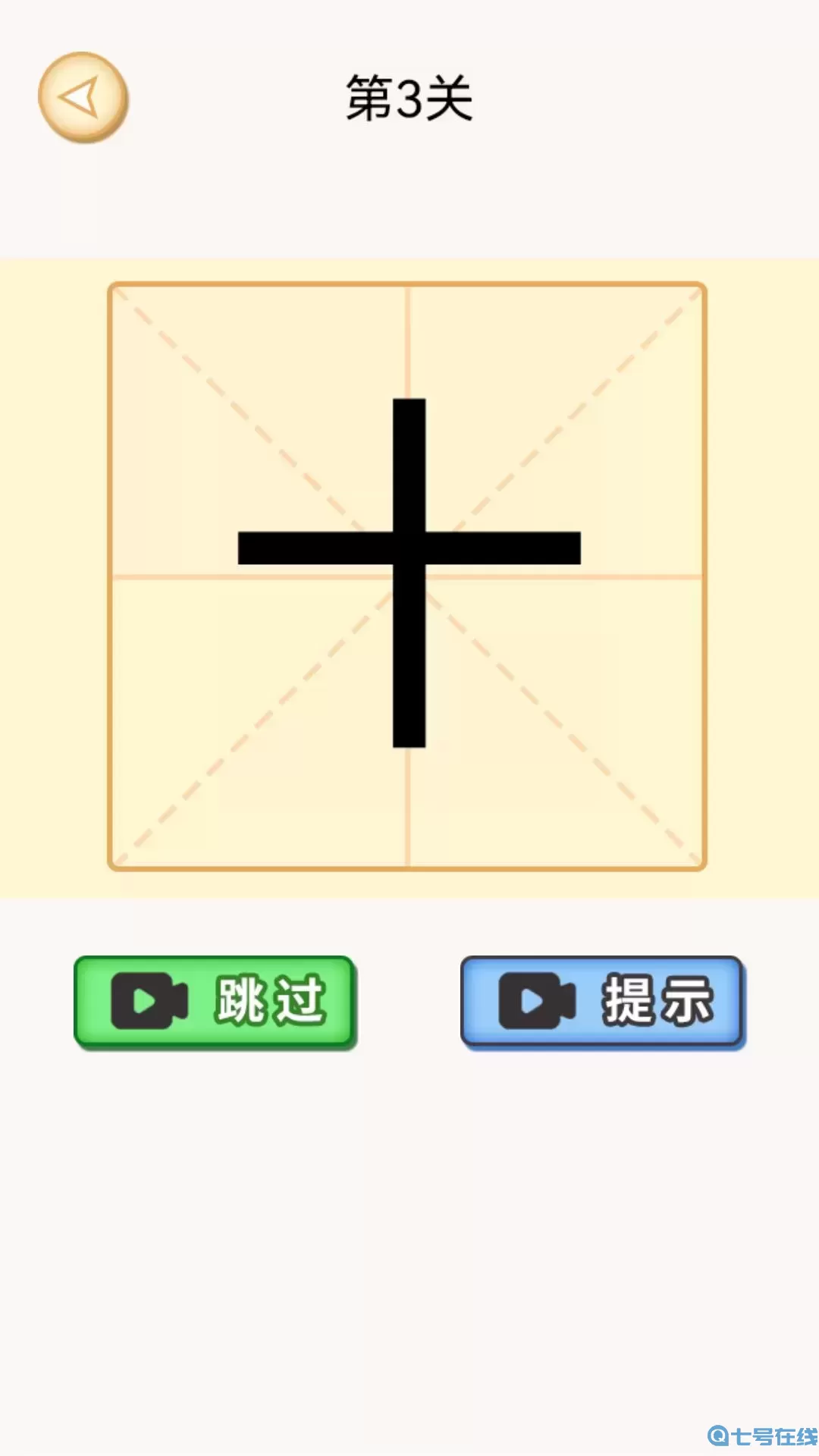 加一笔变新字谜题安卓官方版