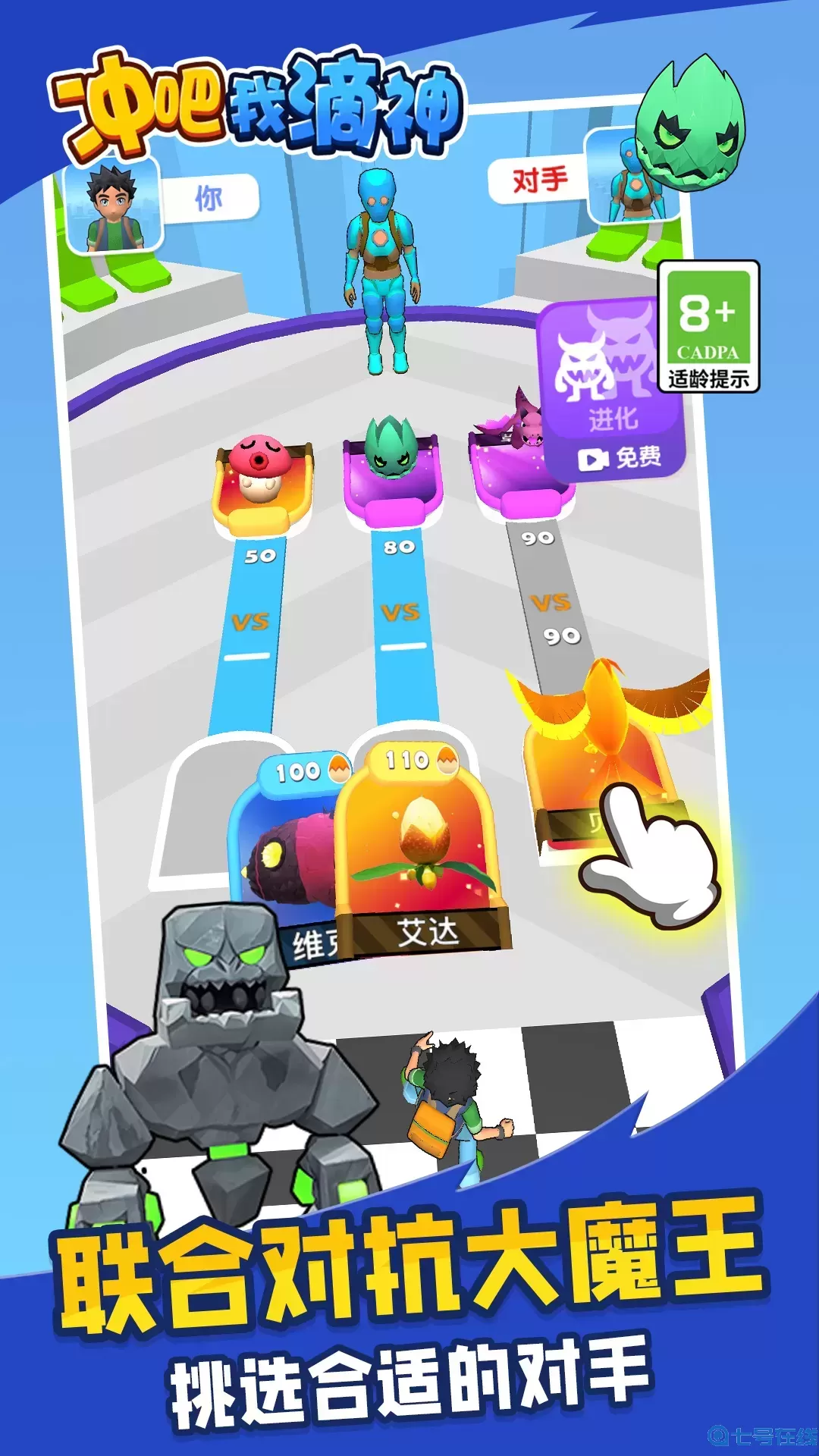 冲吧我滴神手游版下载