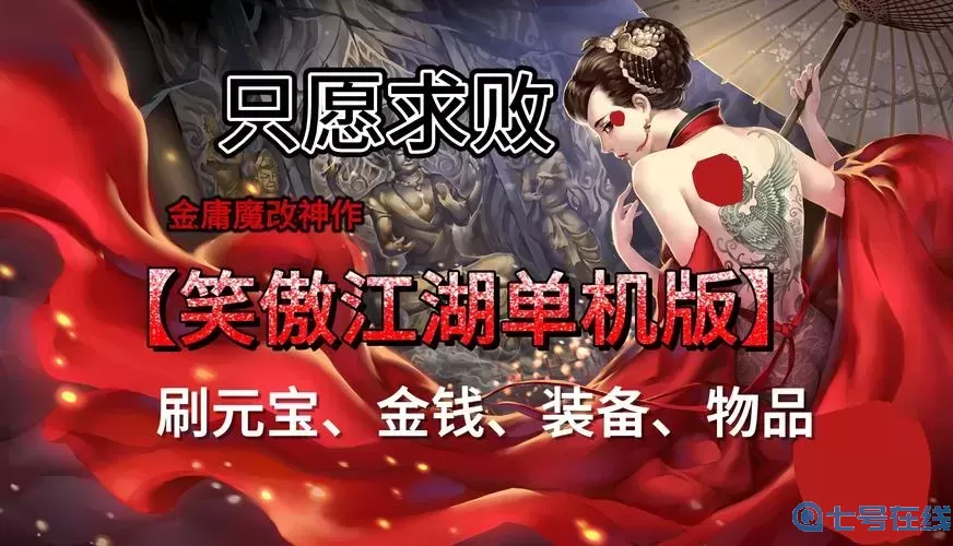 笑傲江湖游戏怎么样