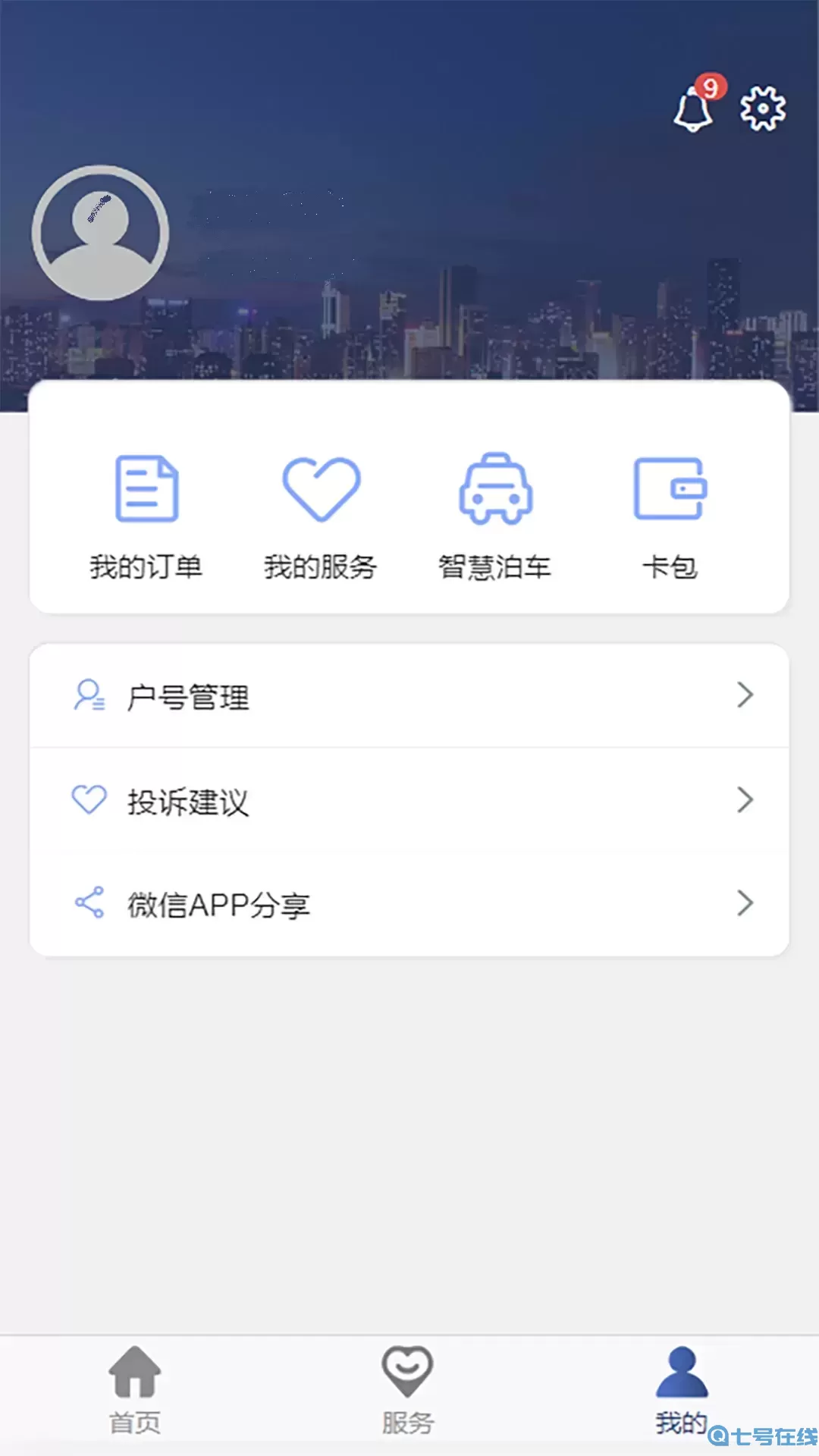 德泰服务官网正版下载