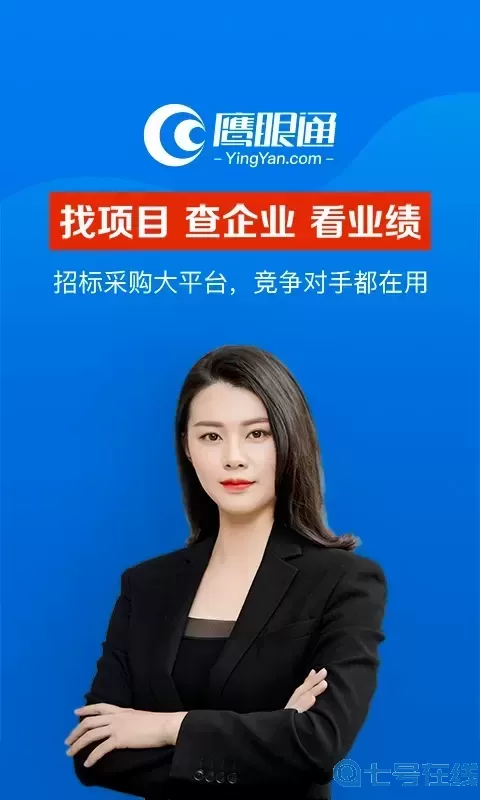 鹰眼通招标采购网最新版