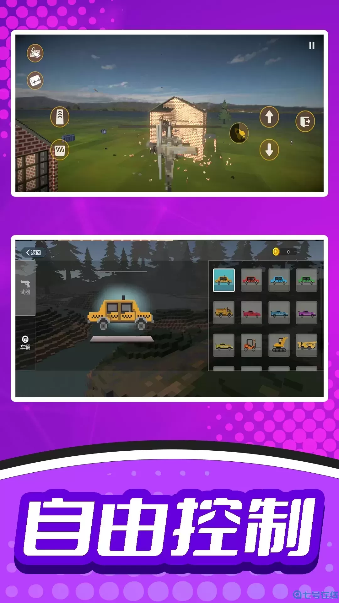 梦想都市生存下载安卓版