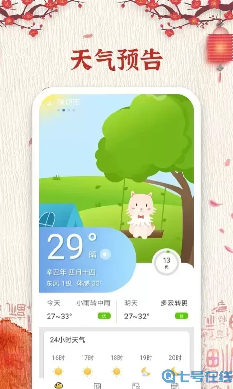 万年历纯净版安卓下载