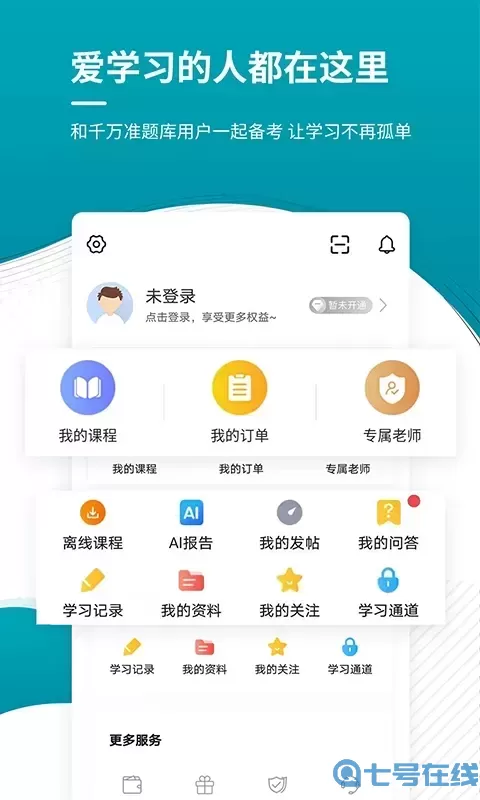 审计师准题库app下载