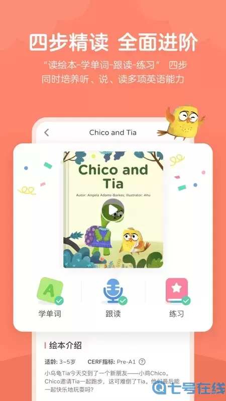 久趣英语绘本下载安卓版