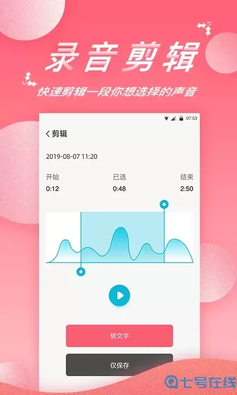 录音软件下载免费