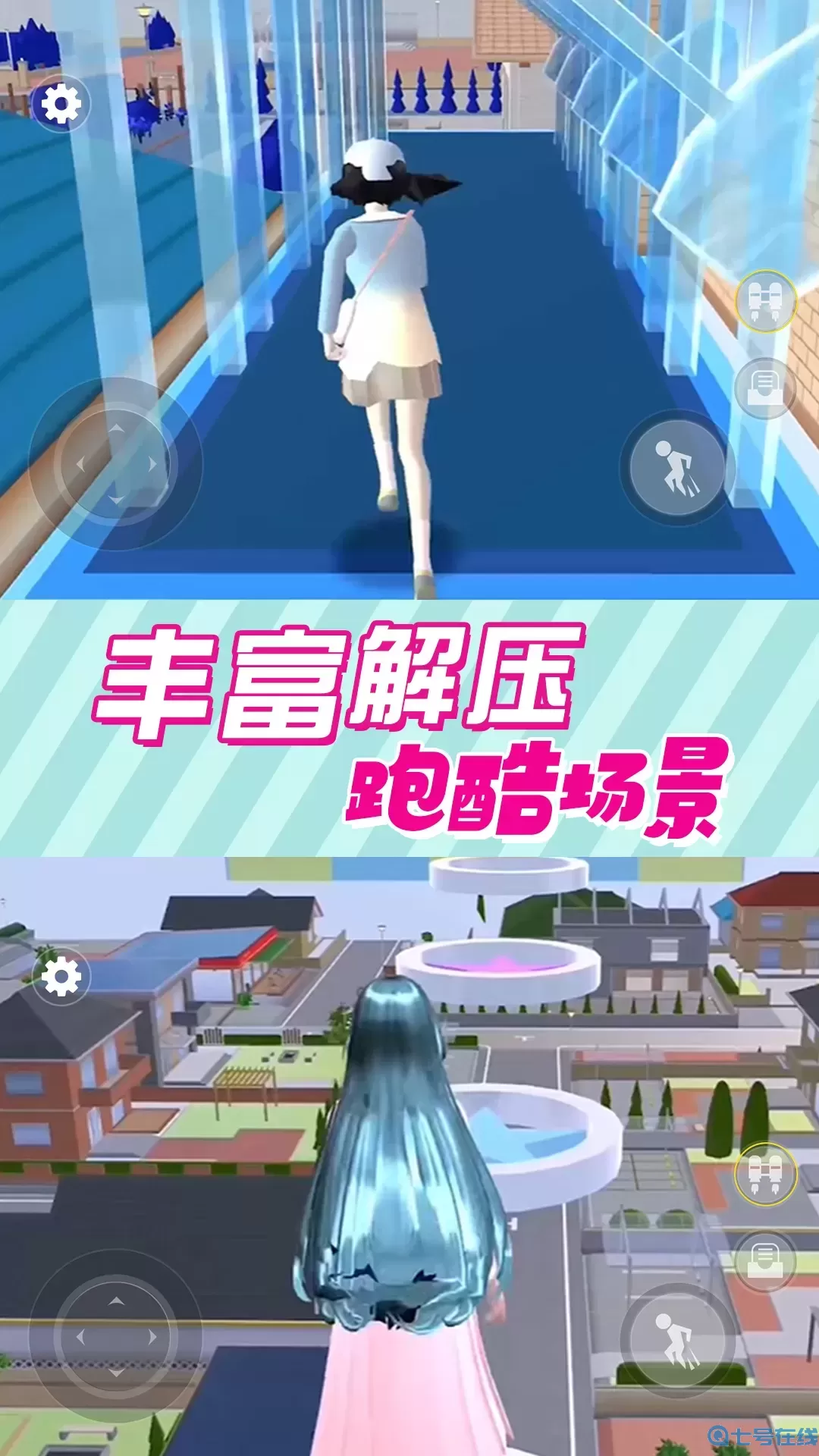 樱花高校跑酷季下载安卓