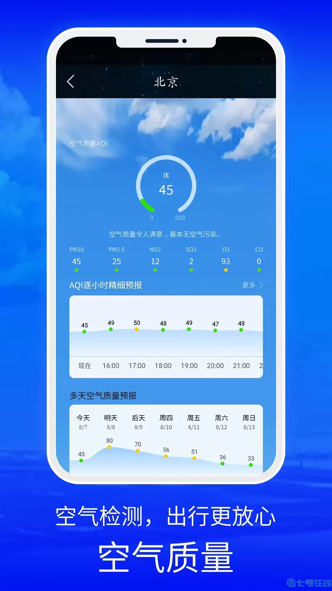 黄历天气下载官方正版