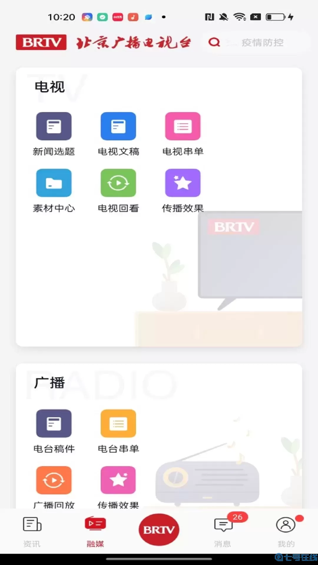 北京广电下载手机版