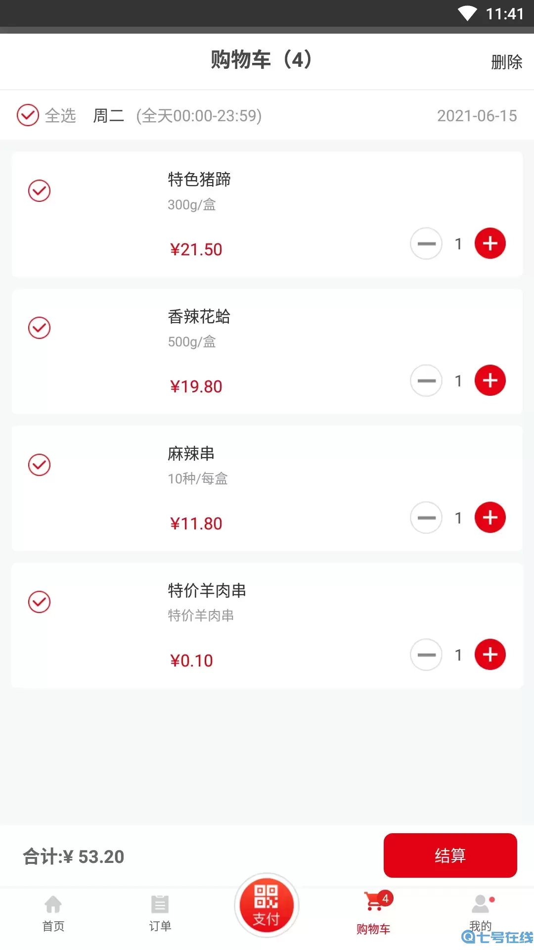 用友餐饮云免费版下载