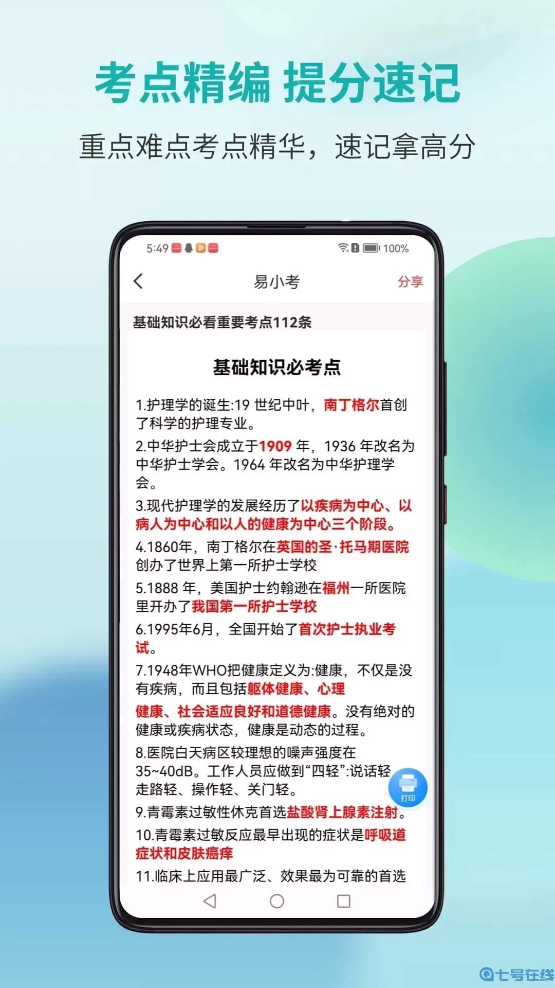 易小考手机版下载
