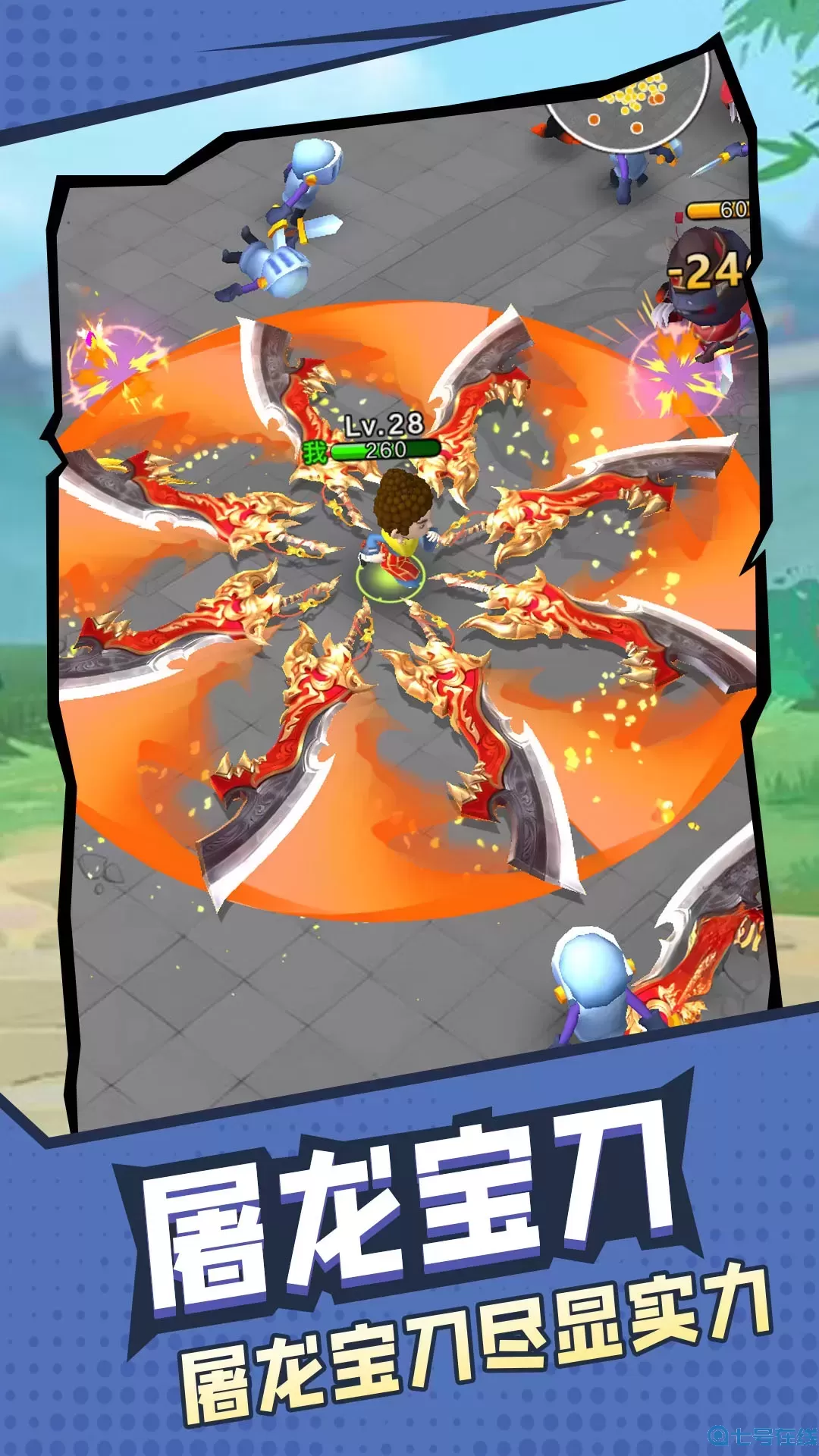 旋转大宝剑安卓版安装