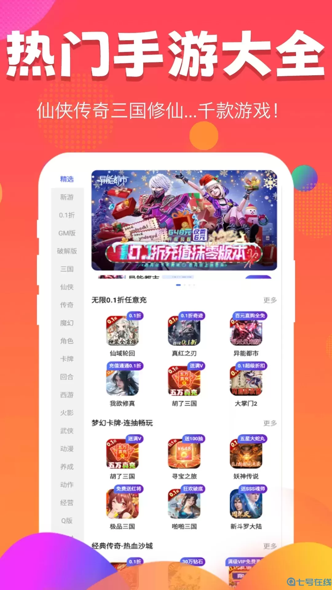 游福利下载安卓版