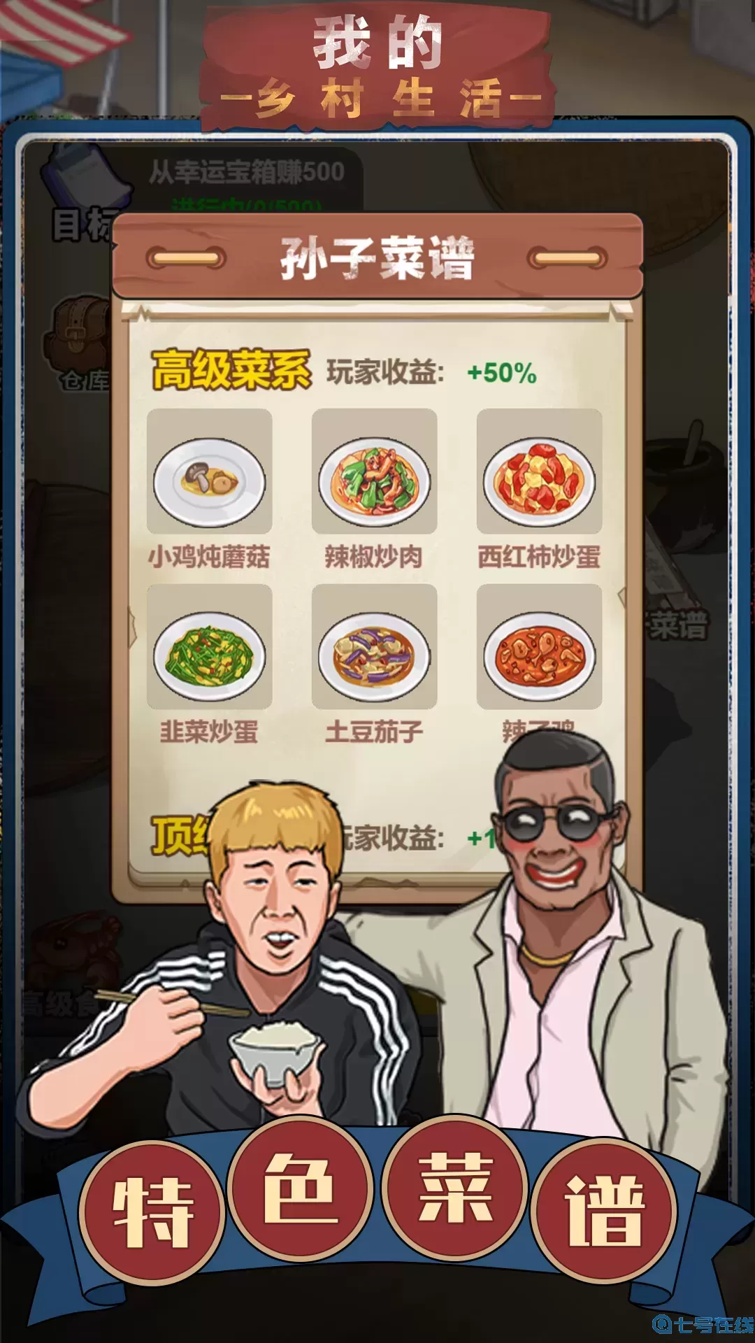 我的乡村生活原版下载