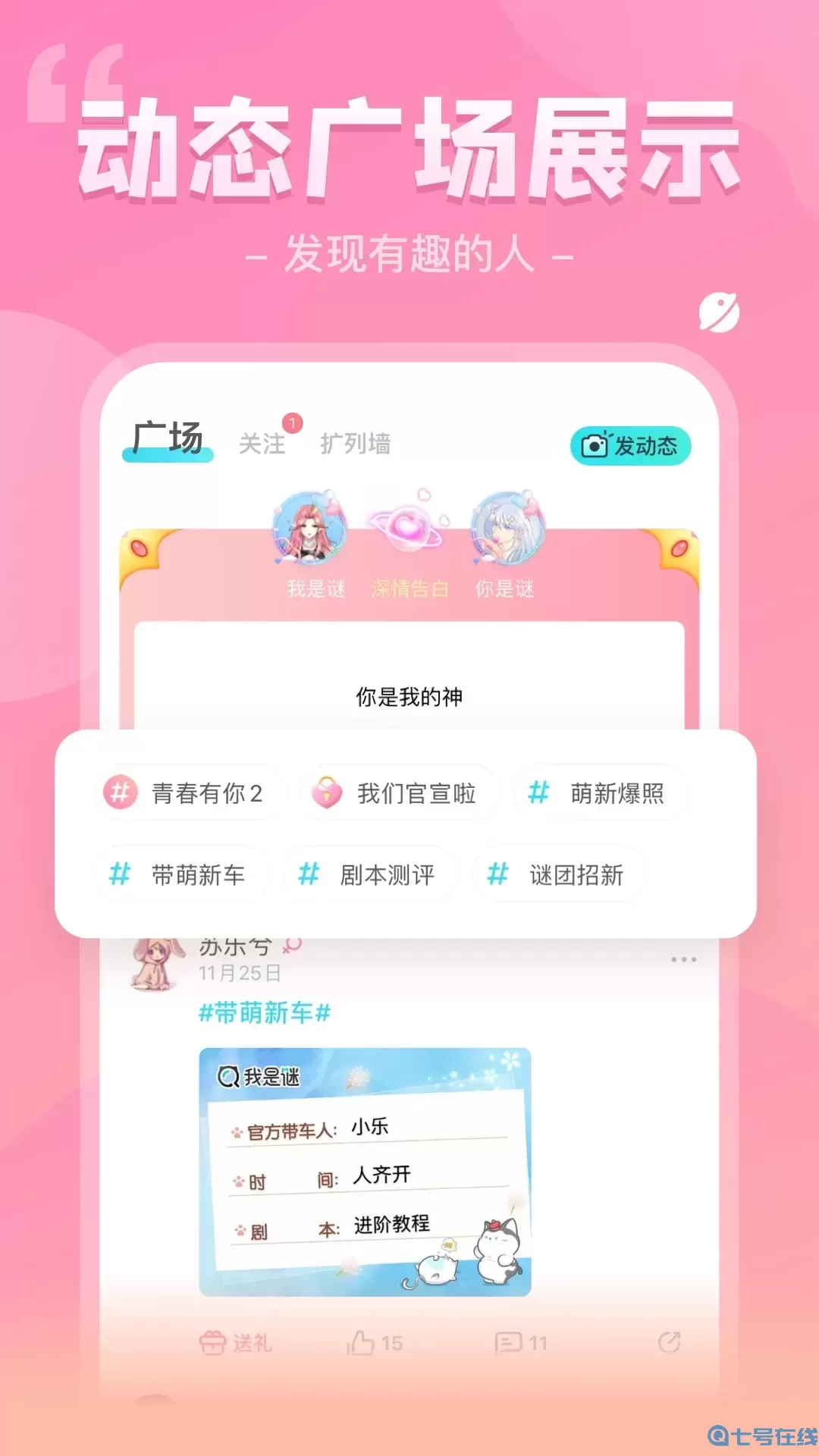 我是谜app最新版