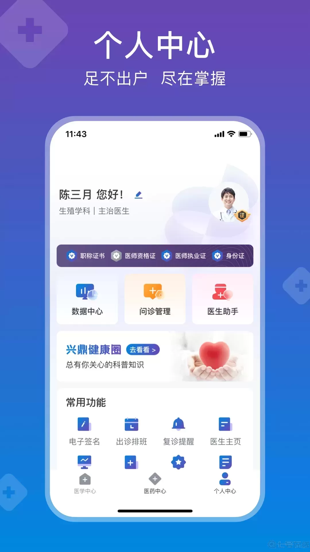 兴鼎健康软件下载
