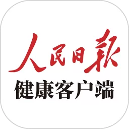 人民日报健康手机版