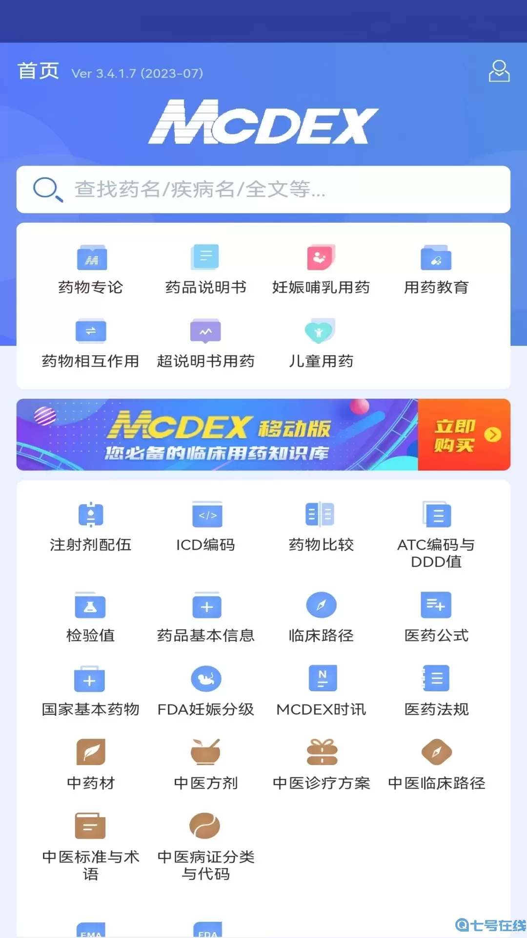 MCDEX移动版官方免费下载