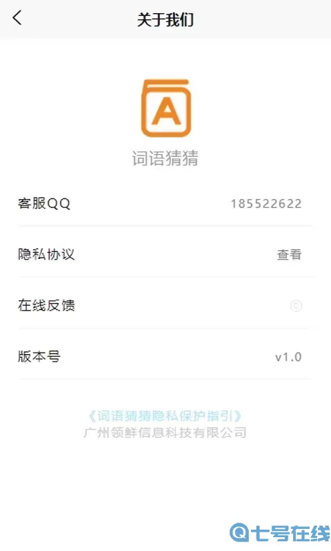 词语猜猜下载app
