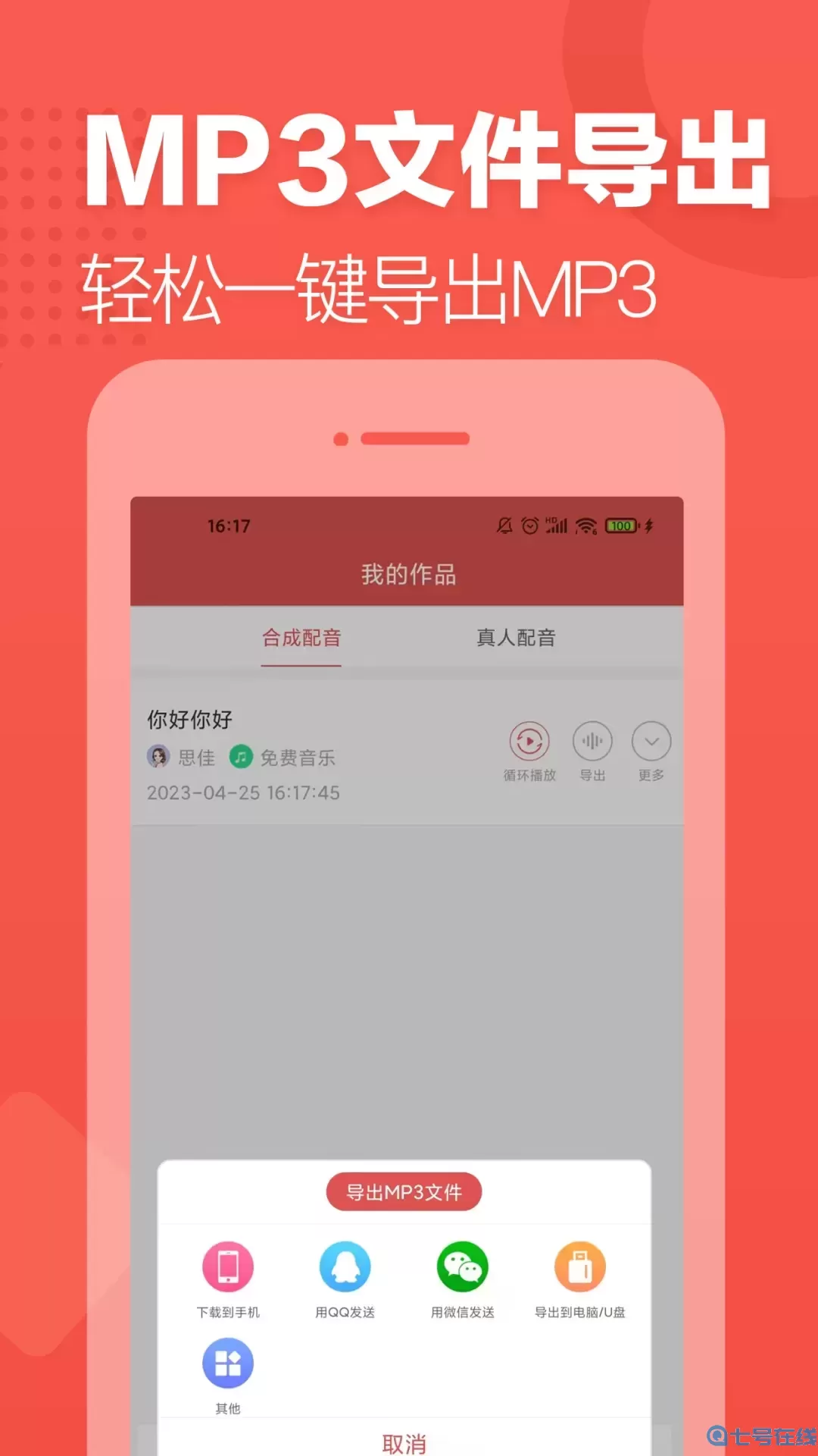 朗读女配音下载正版