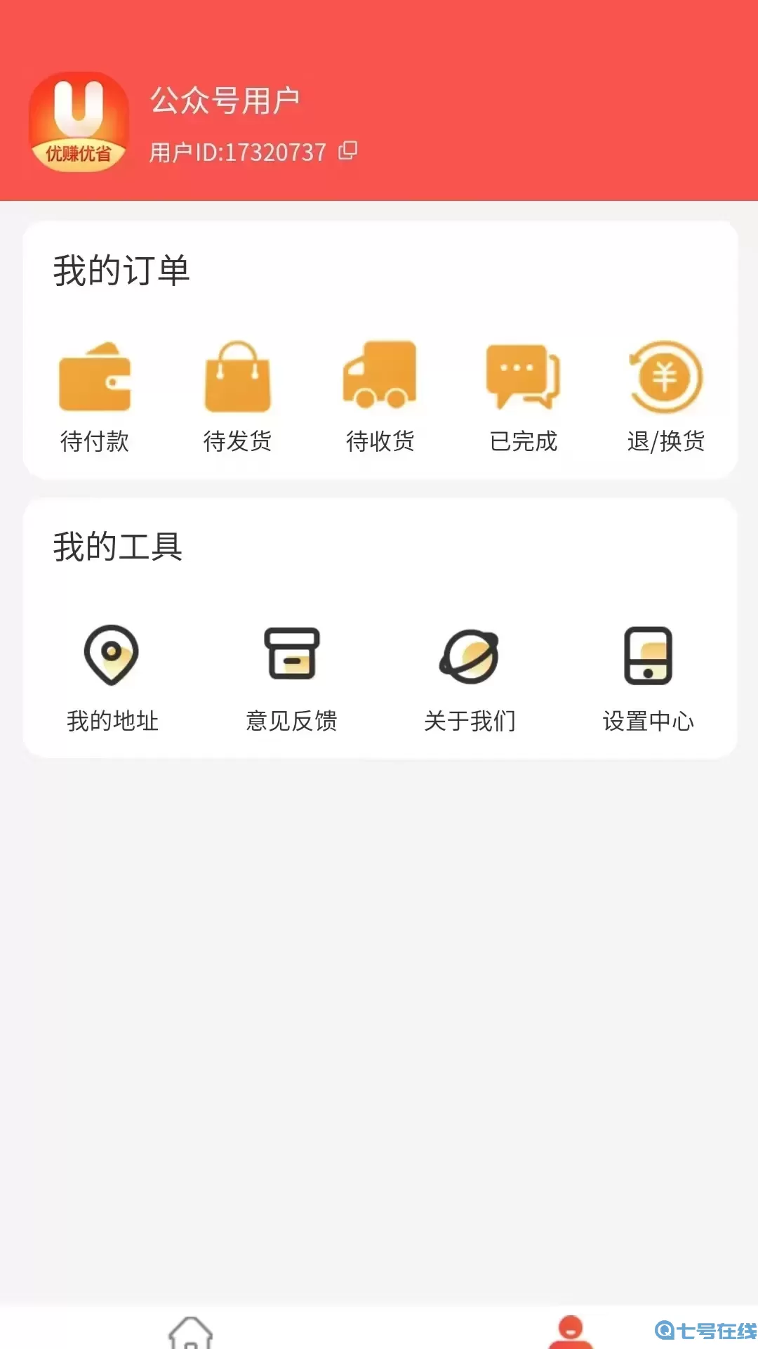 优赚优省官方版下载