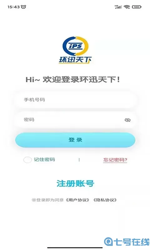 环迅天下免费版下载