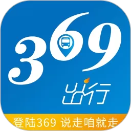 369出行app安卓版