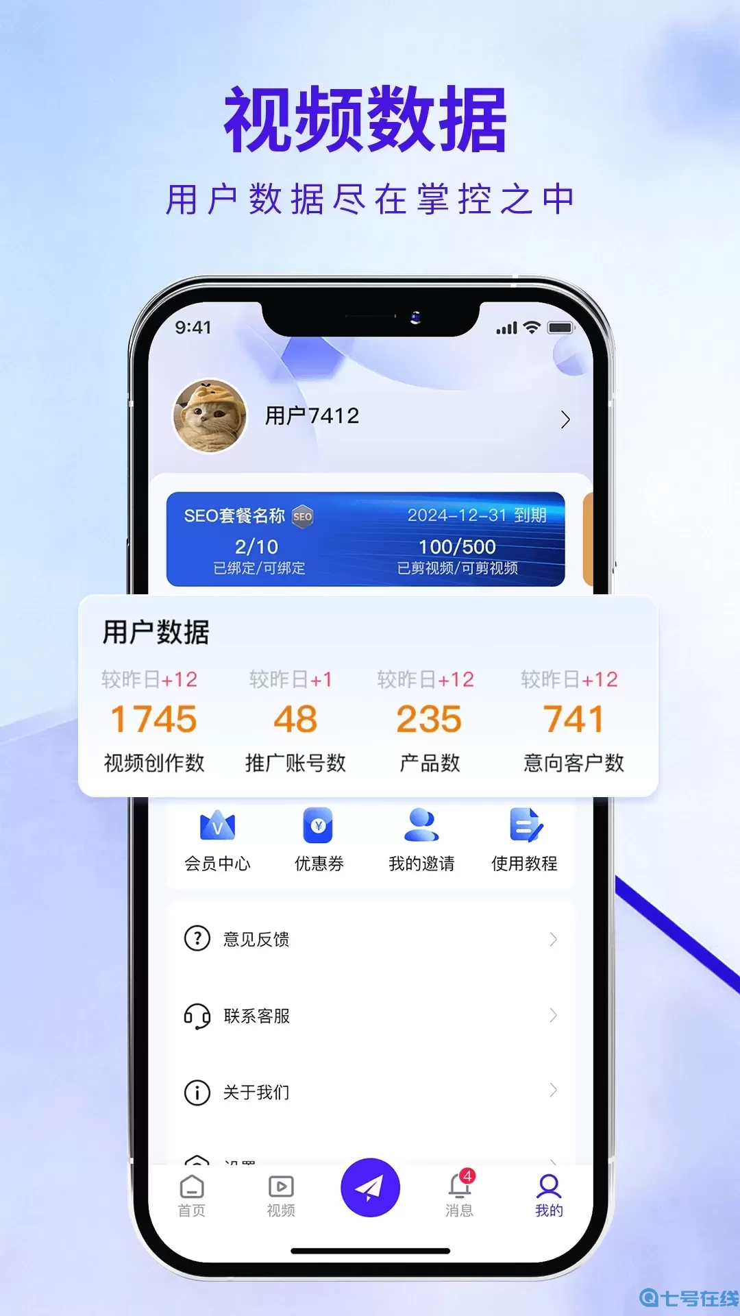 企优推安卓免费下载