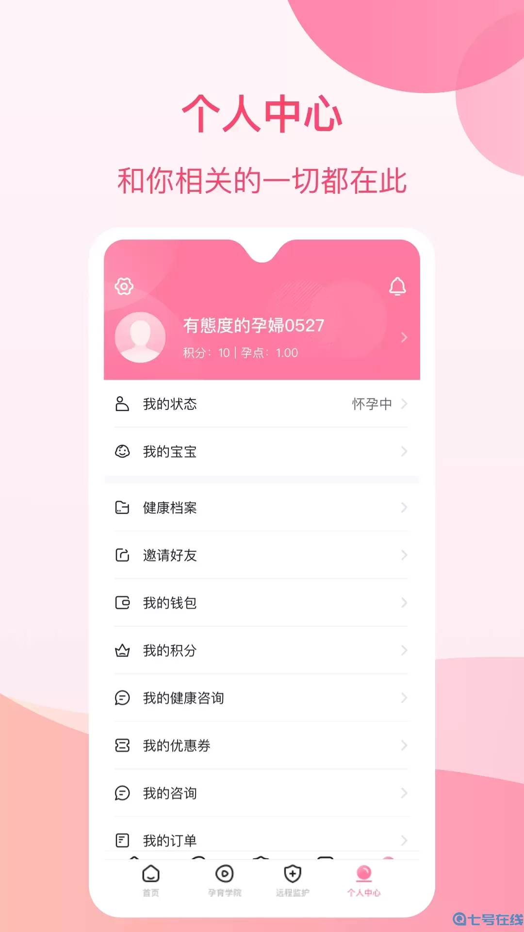 孕e家最新版下载