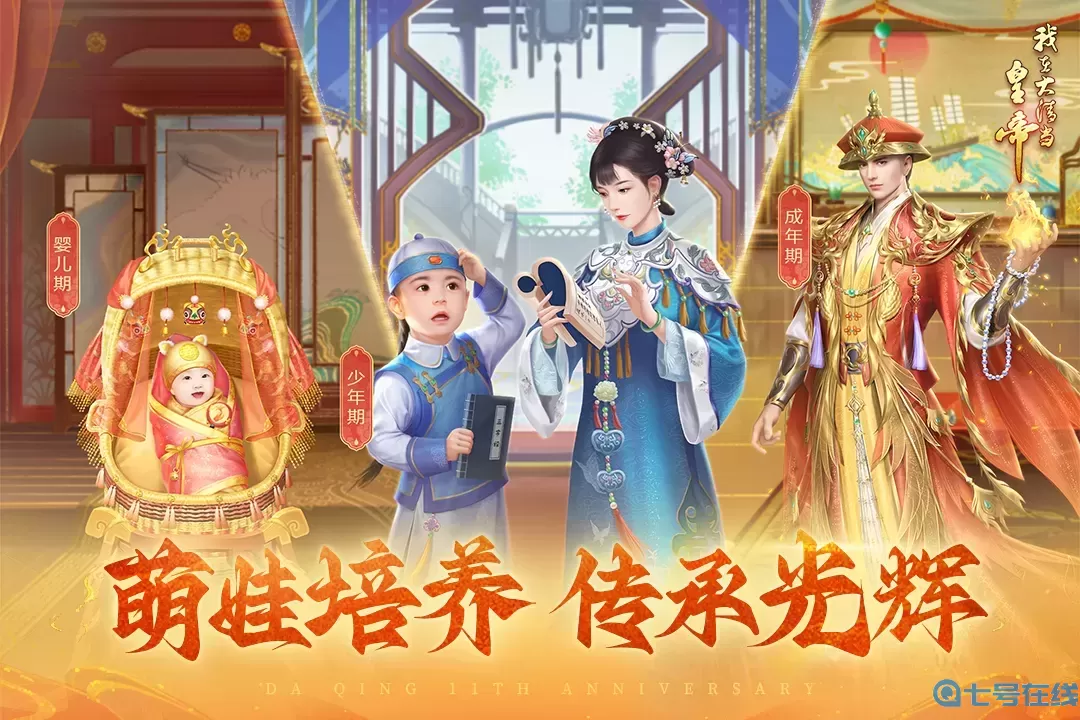 我在大清当皇帝安卓版下载