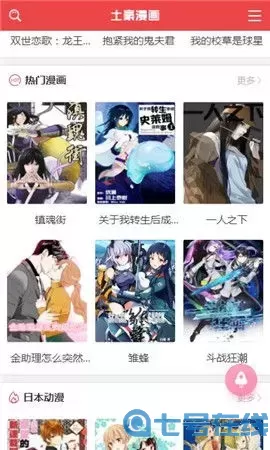 老师的漫画安卓下载