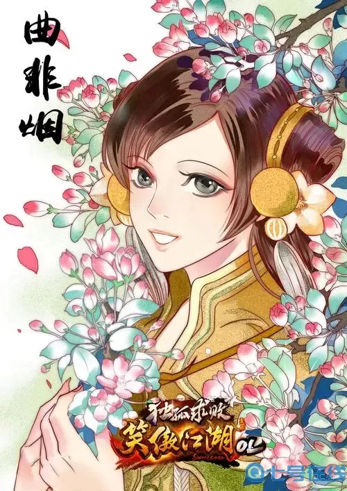 笑傲江湖ol月华