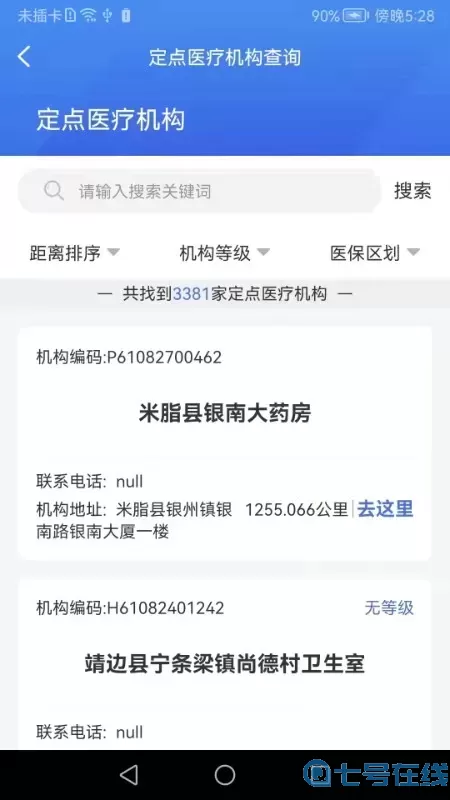 智慧医保官网正版下载