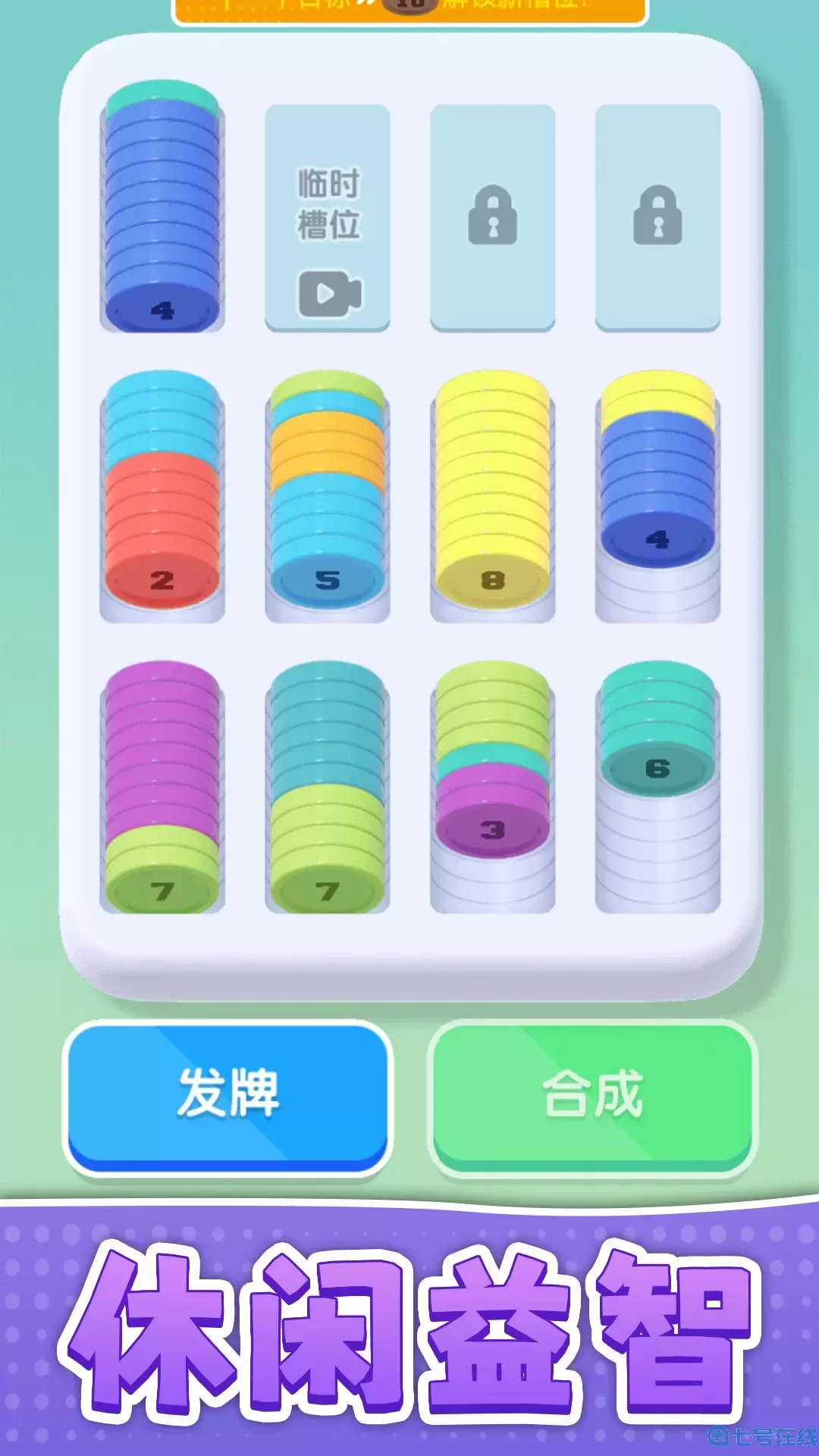 解压大闯关最新版下载