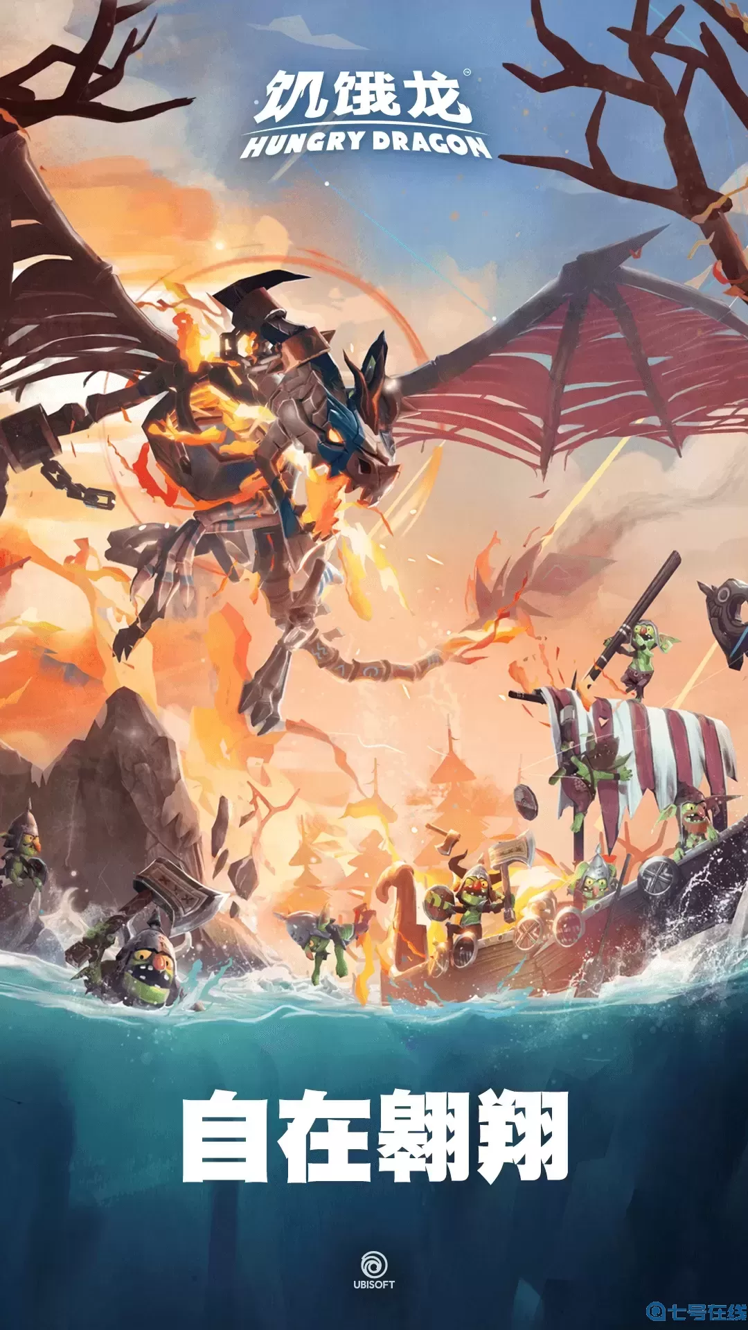 饥饿龙免费下载