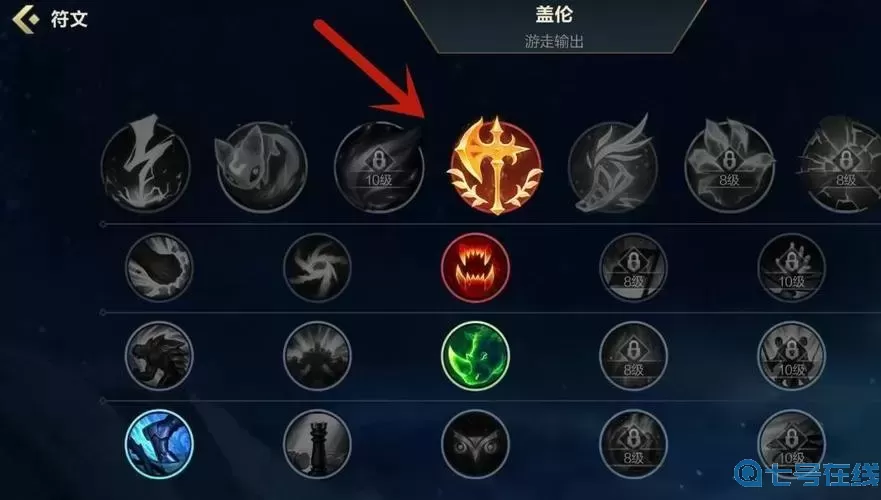 英雄联盟开局怎么选符文