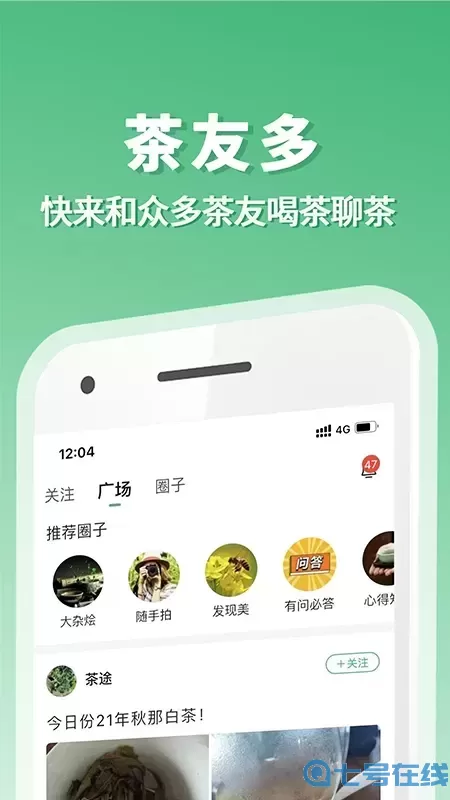 茶友网最新版下载