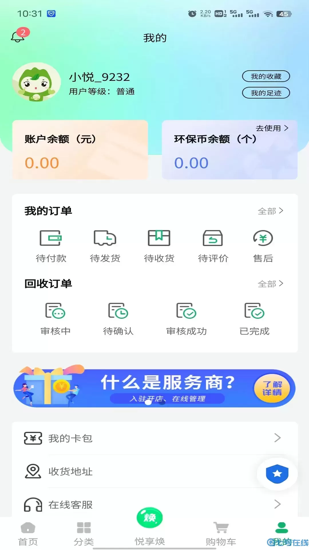 悦享焕下载最新版本