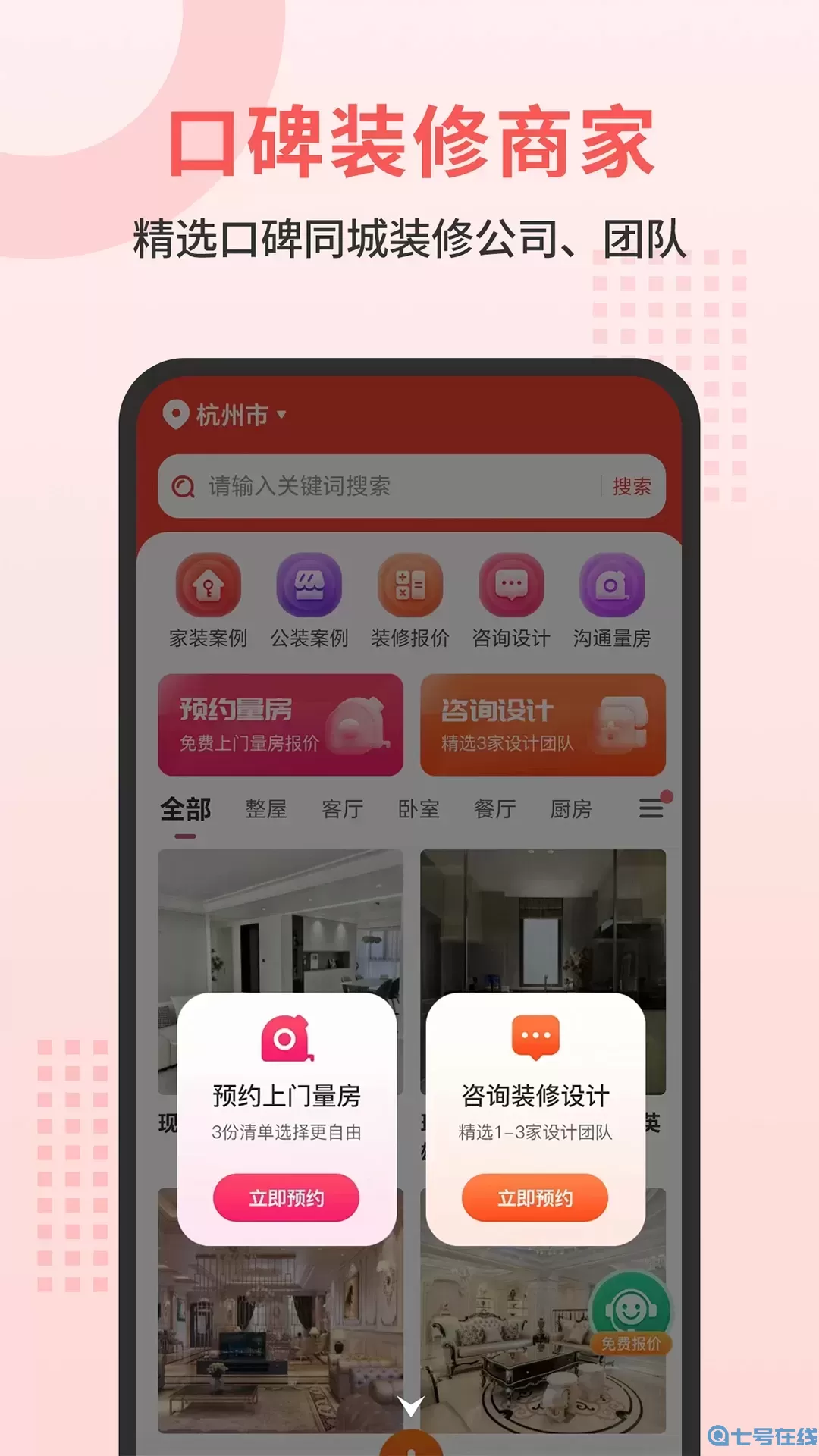 装修攻略大全下载app