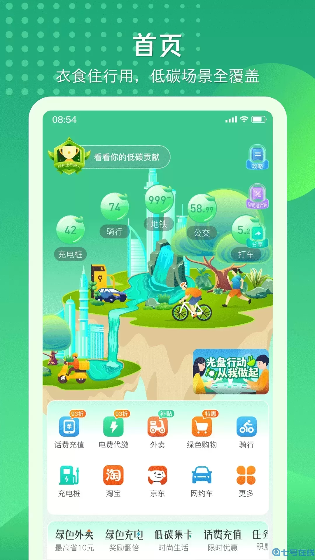 碳丝路官网版手机版