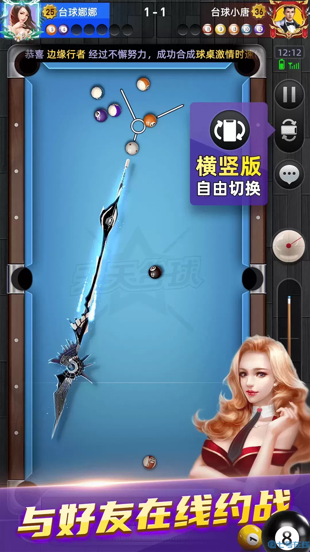 天天台球下载手机版