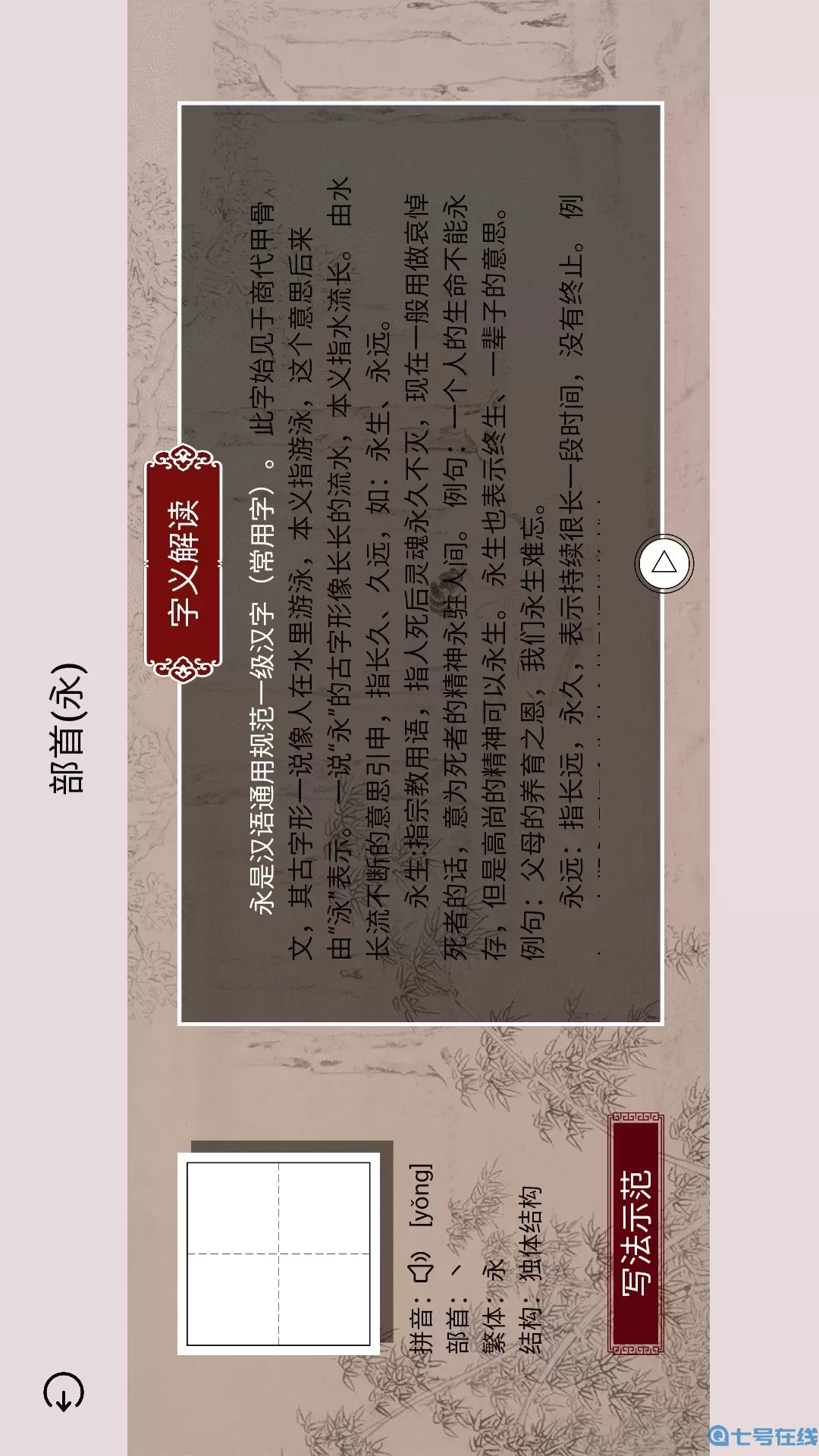 楮先生说文写字官网版下载