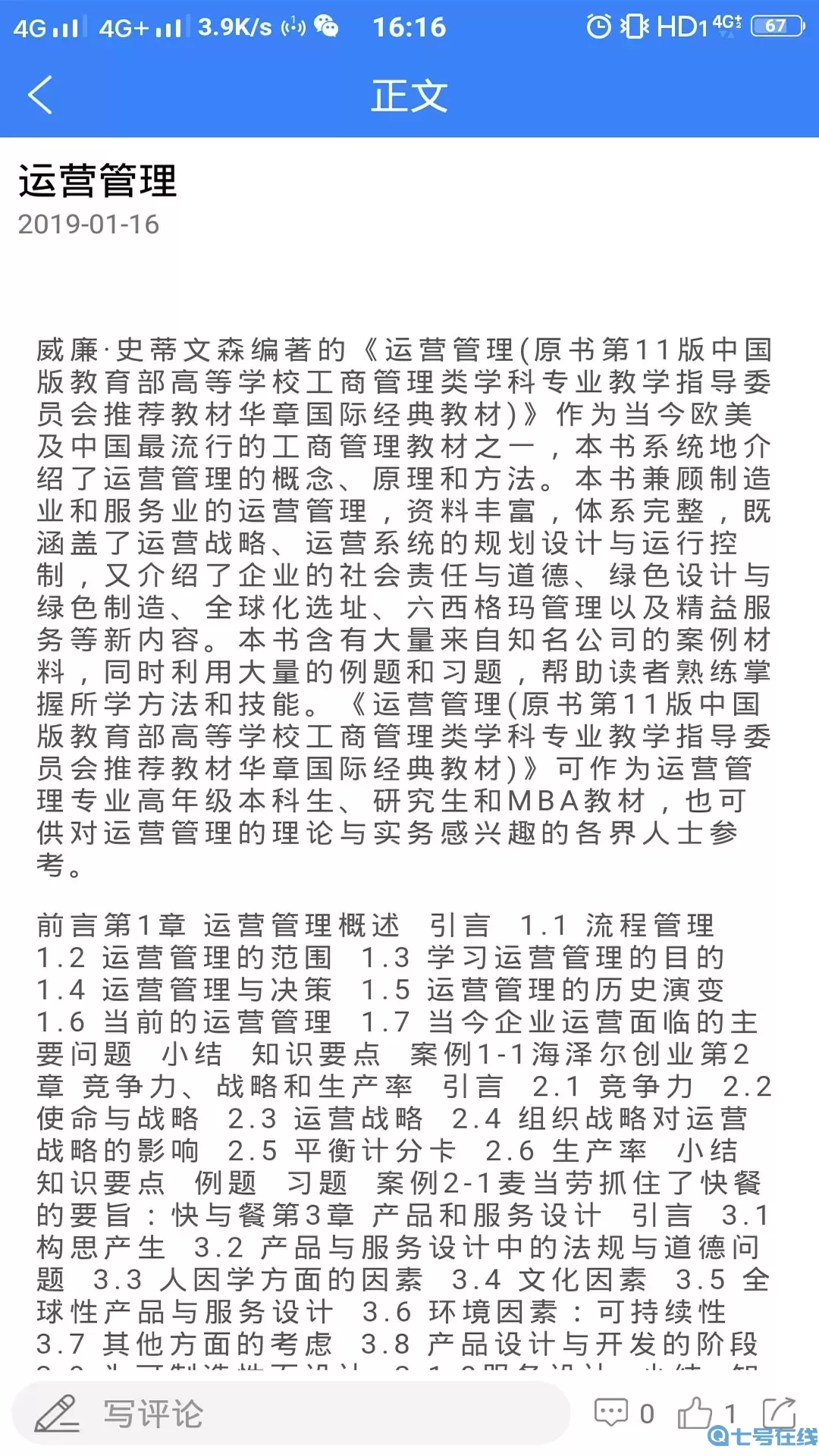 工业工程师联盟最新版