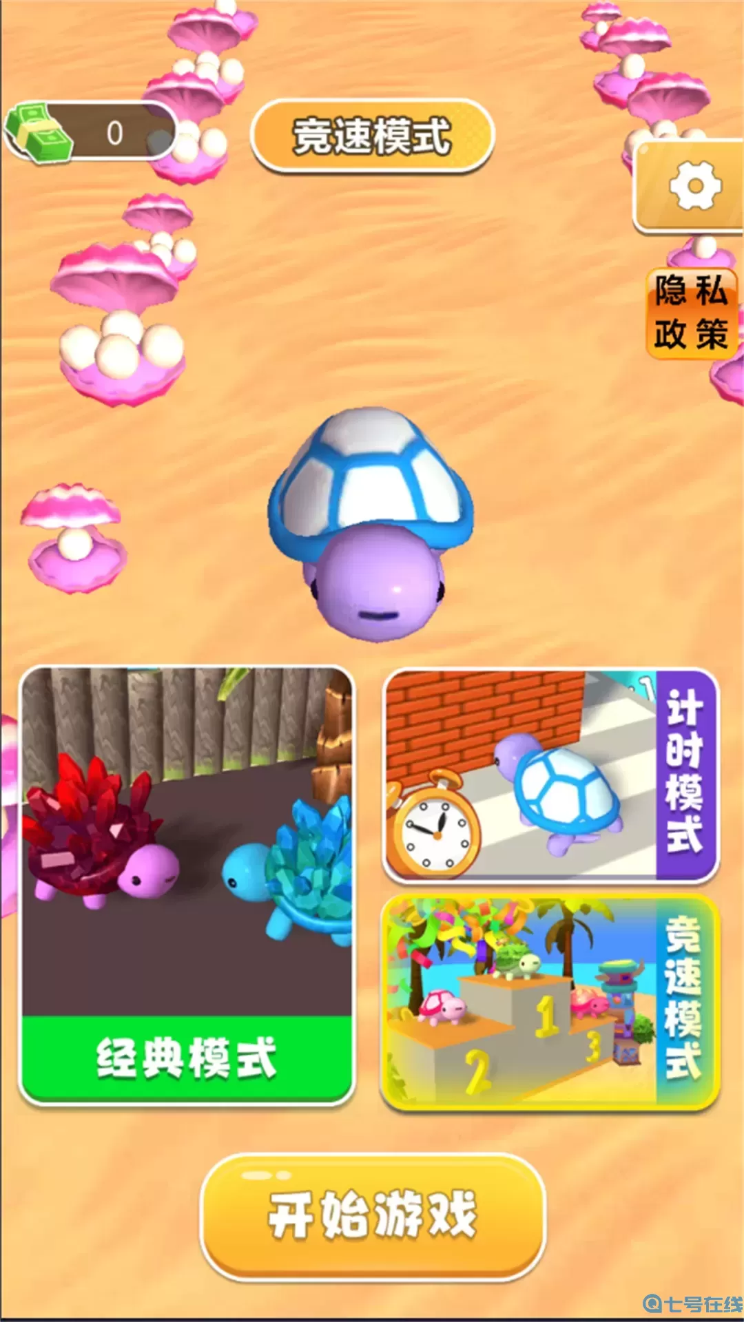 乌龟玩具碰安卓版本