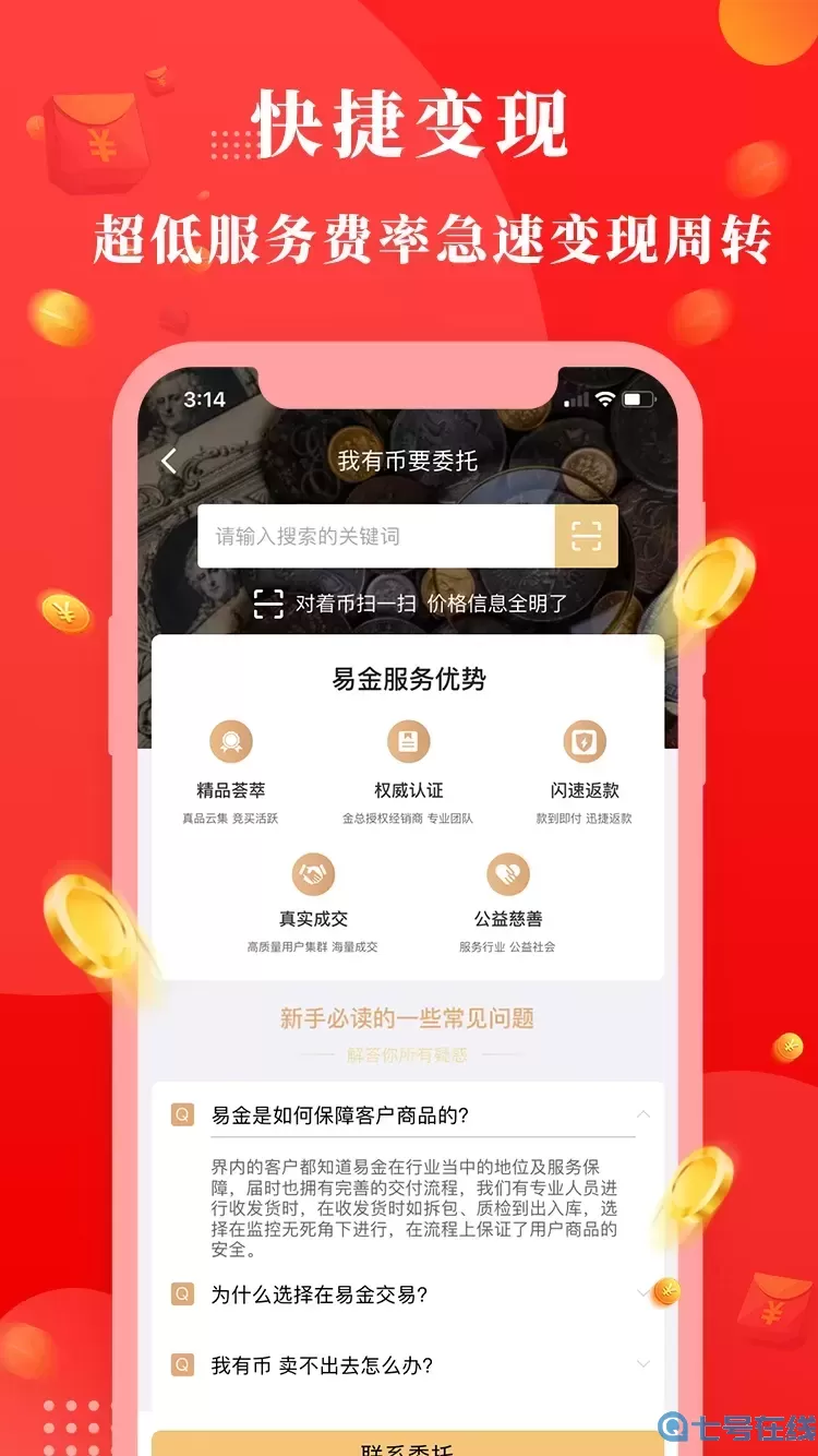 易金在线官网版下载