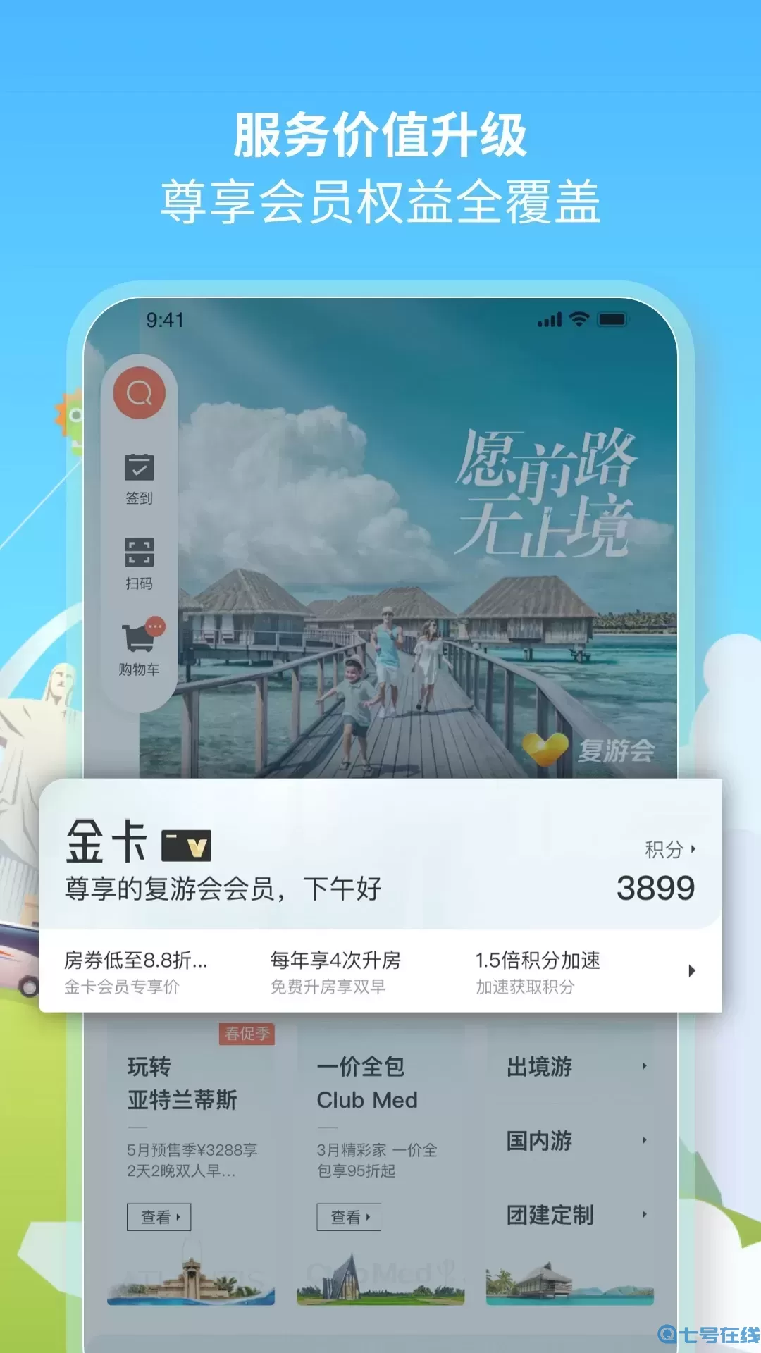 复游会官网版app