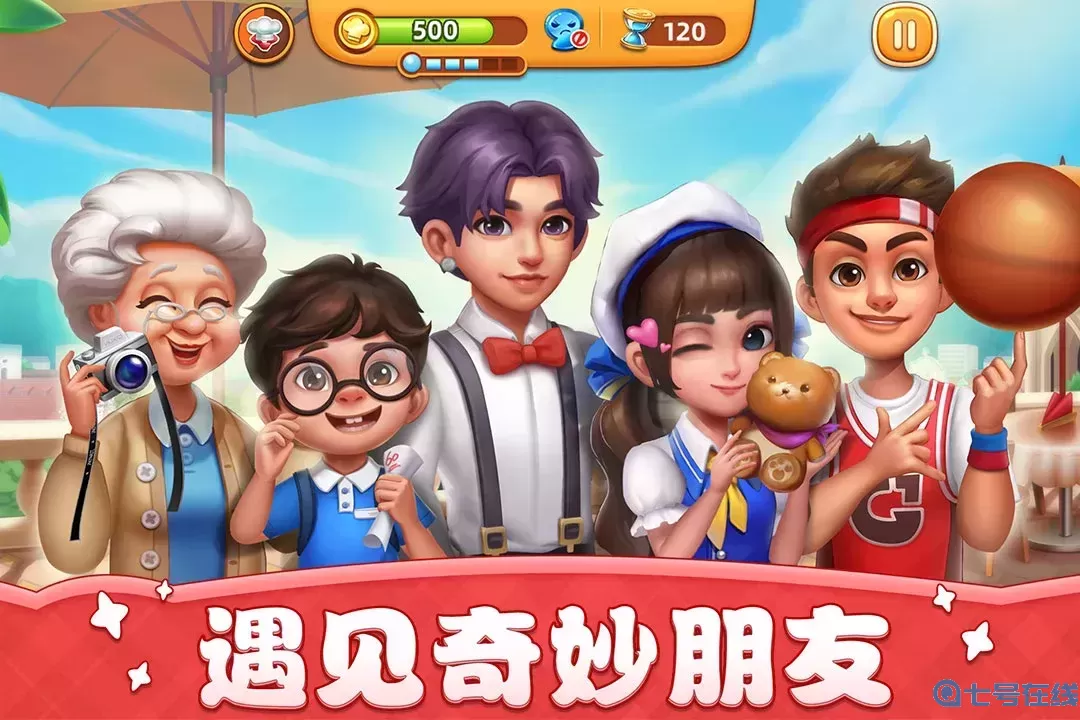 小镇大厨手游下载