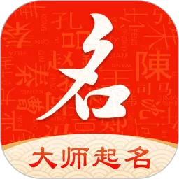 起名字大师下载安卓版