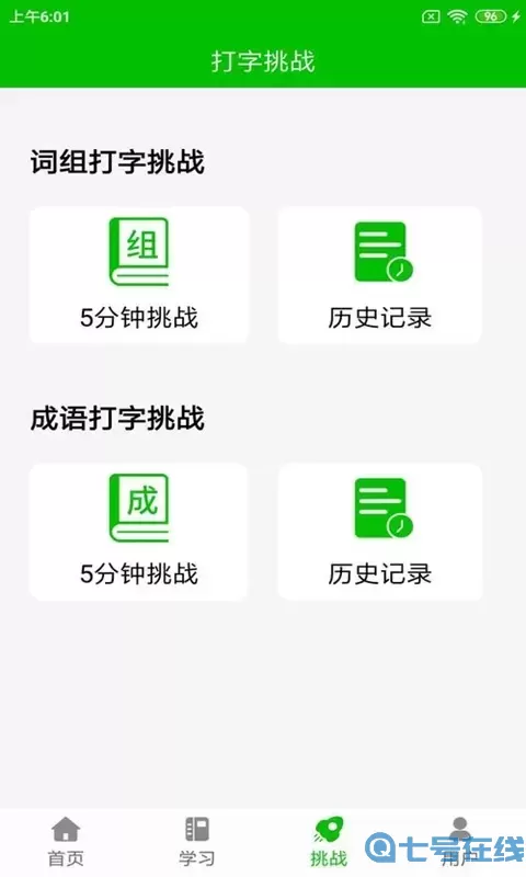 五笔打字练习官网正版下载