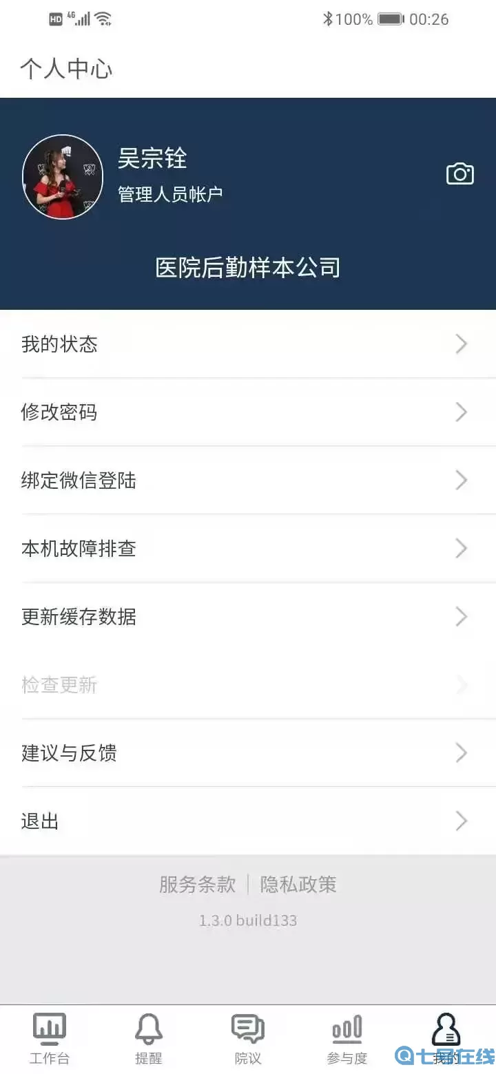 医辅工作台安卓最新版